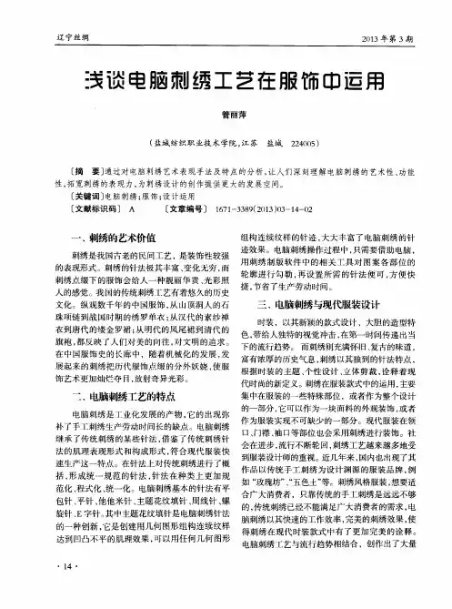 浅谈电脑刺绣工艺在服饰中运用
