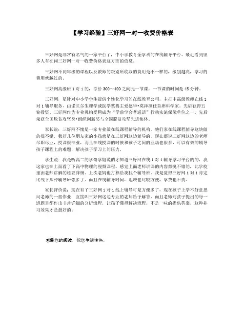 【学习经验】三好网一对一收费价格表