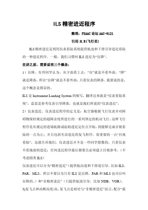 飞行员认知ILS仪表着陆系统