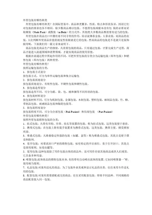 包装术语