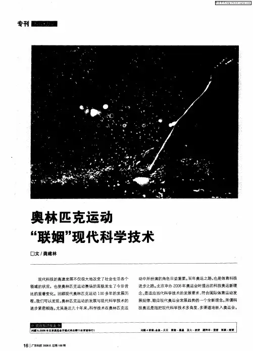 奥林匹克运动“联姻”现代科学技术