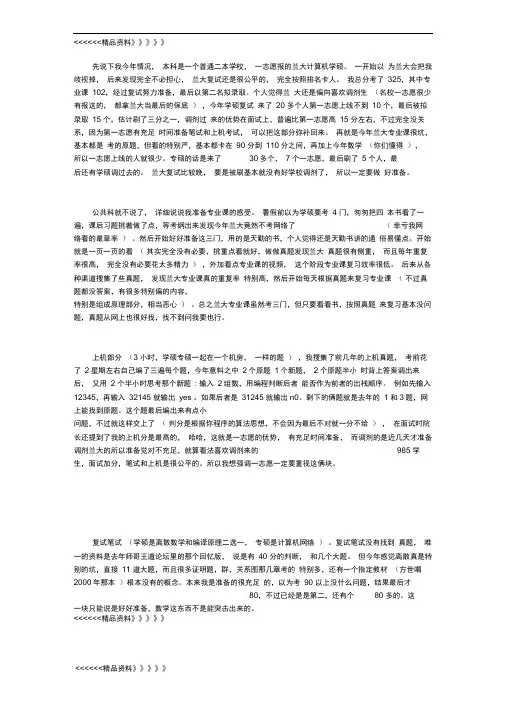 2018兰州大学计算机考研经验分享教程文件