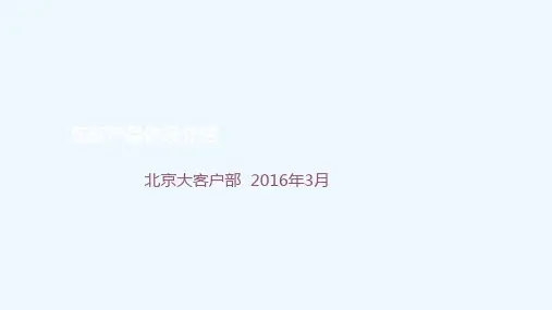 东软产品体系介绍