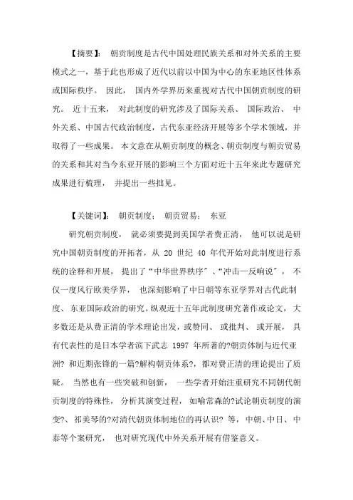 最新中国古代朝贡制度综述精选