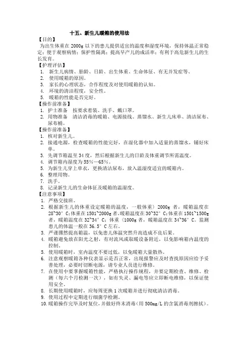 新生儿暖箱