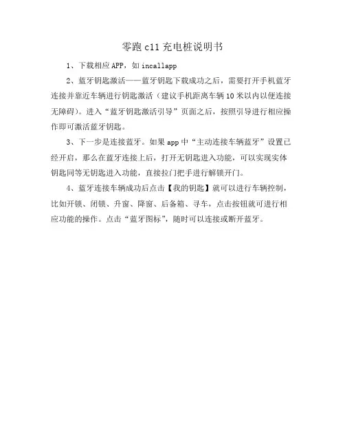零跑c11充电桩说明书
