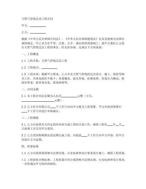 天然气管线迁改工程合同