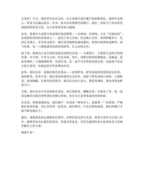 领导推介菜品发言稿
