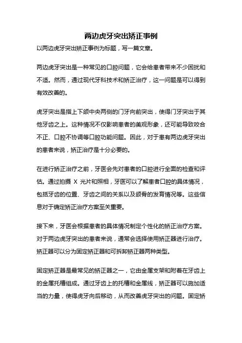 两边虎牙突出矫正事例