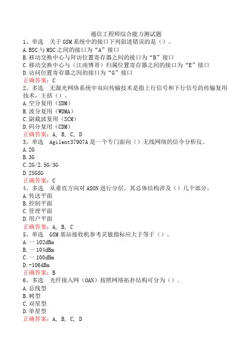 通信工程师综合能力测试题