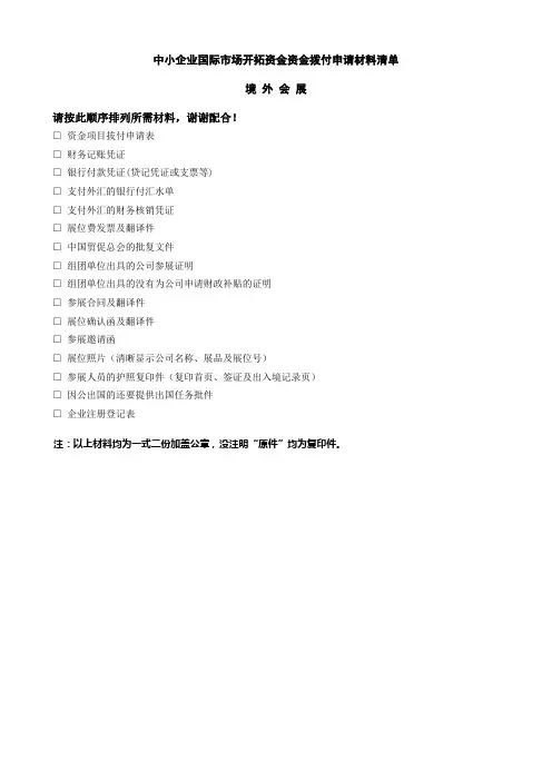 中小企业市场开拓资金所有项目