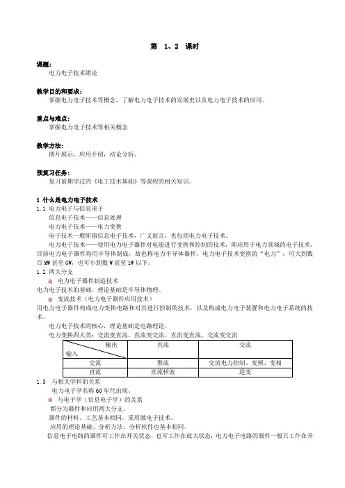 电力电子技术教案