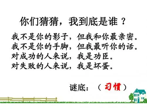 主题班会(习惯决定命运)