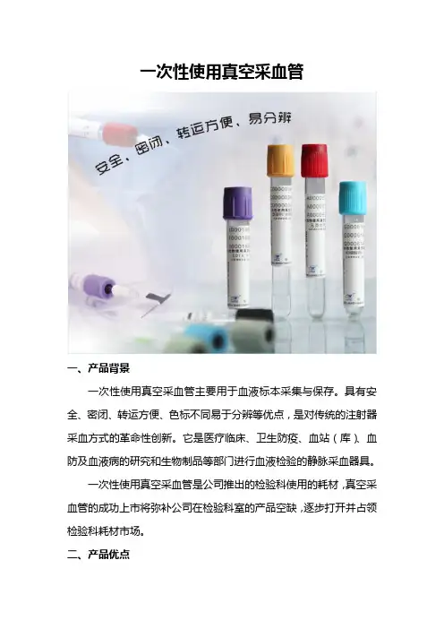 一次性真空采血管