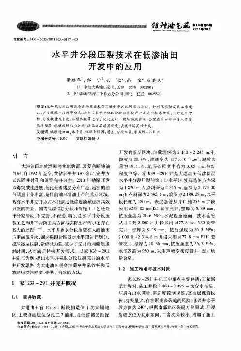 水平井分段压裂技术在低渗油田开发中的应用