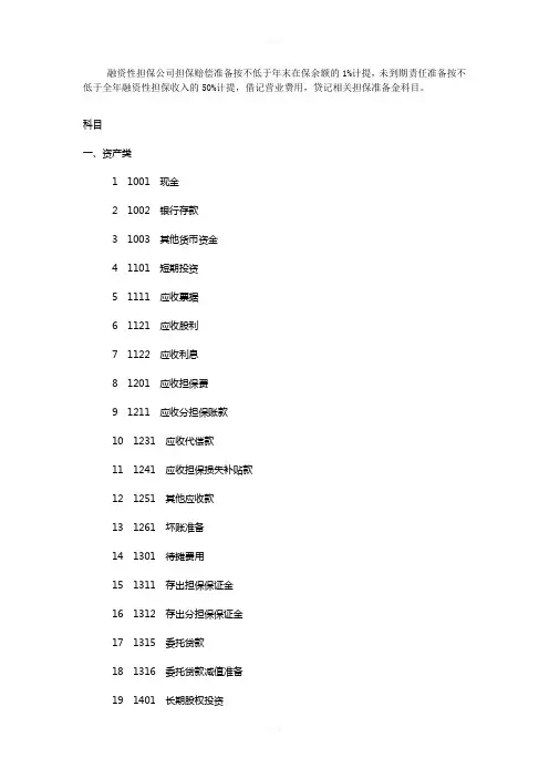 担保公司主要账目处理