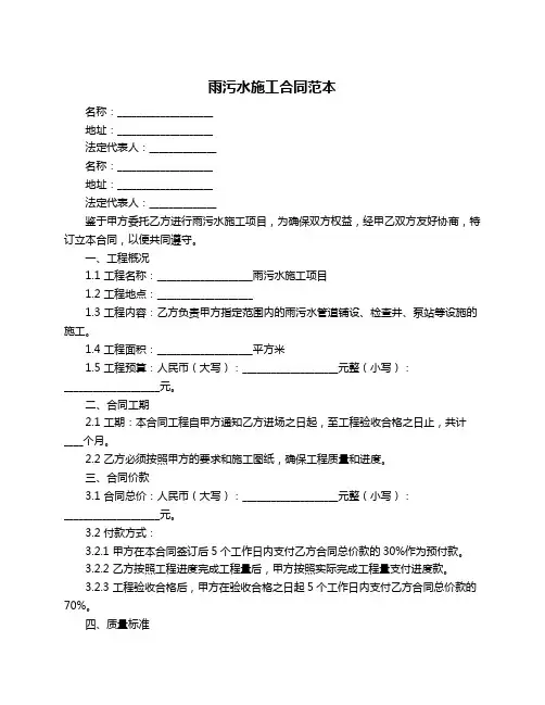 雨污水施工合同范本