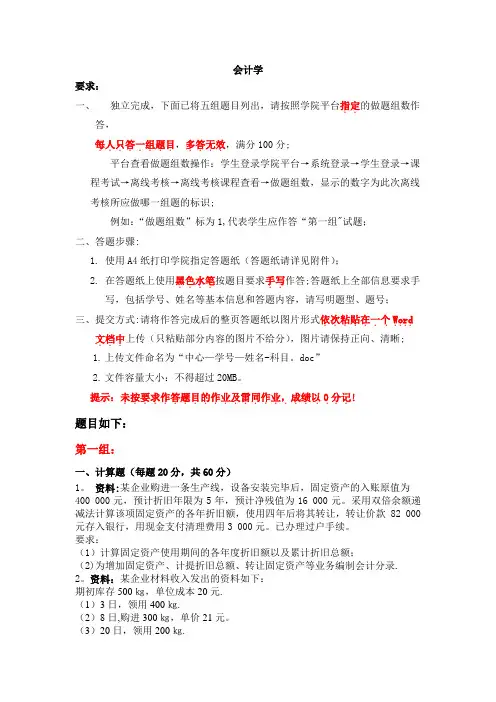 天大《会计学》期末考核