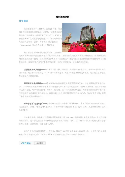 海尔案例分析
