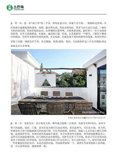 老房子装修改造宝典