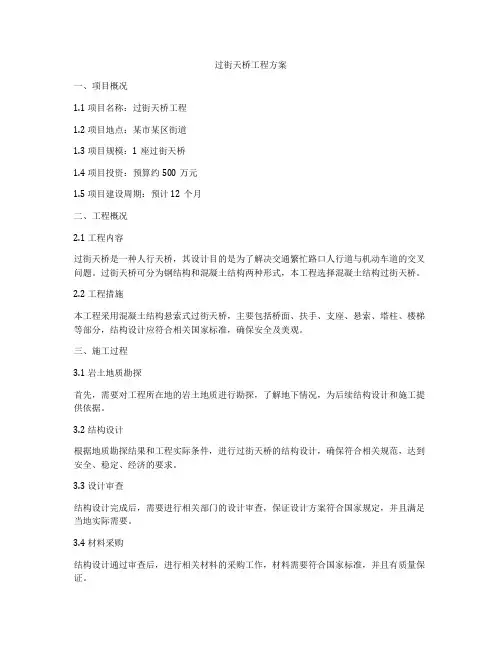 过街天桥工程方案