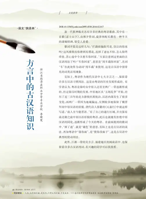 方言中的古汉语知识