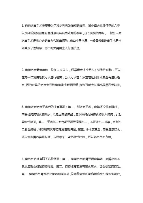 狗狗绝育