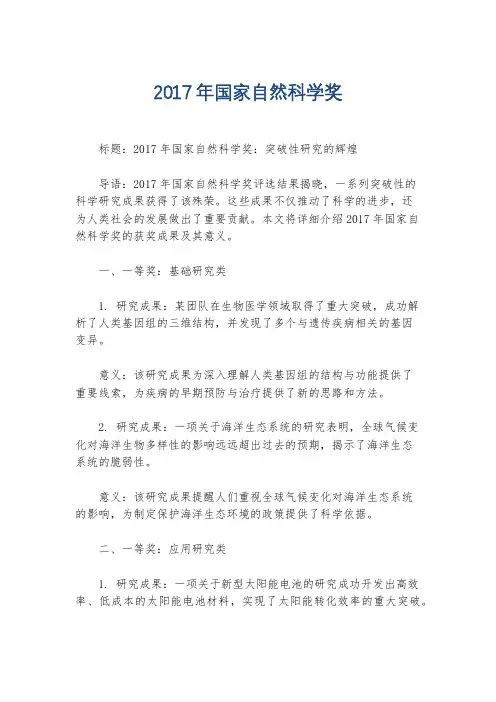 2017年国家自然科学奖