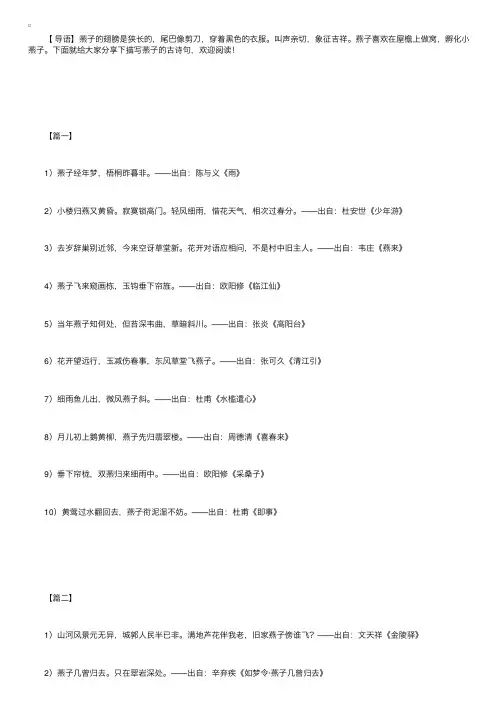描写燕子的古诗句汇总