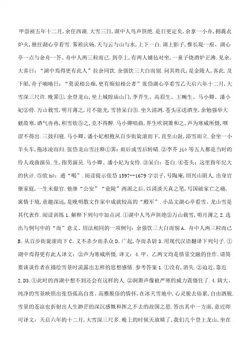 湖心亭看雪对比阅读