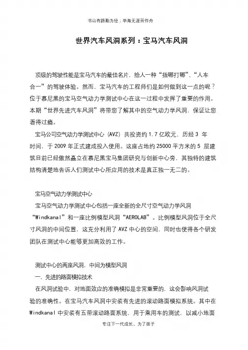 世界汽车风洞系列：宝马汽车风洞