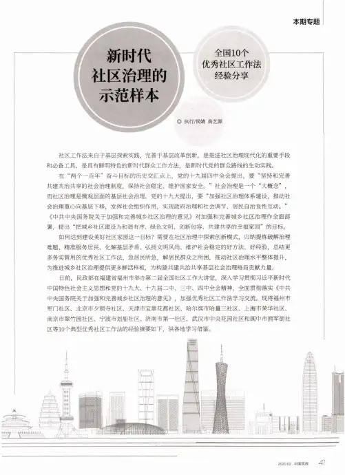 新时代社区治理的示范样本 全国10个优秀社区工作法经验分享