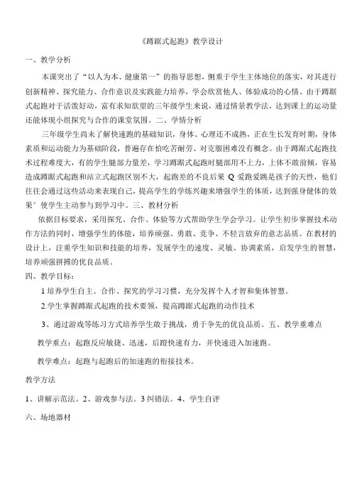 蹲踞式起跑教学设计