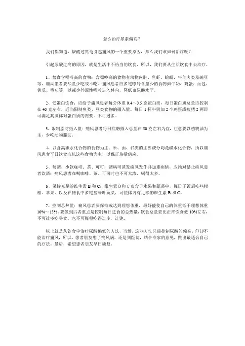 怎么治疗尿酸偏高