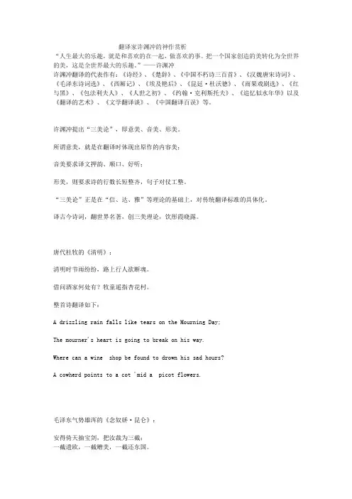 翻译家许渊冲的神作赏析