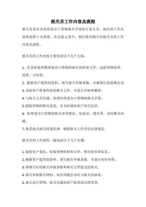 报关员工作内容及流程