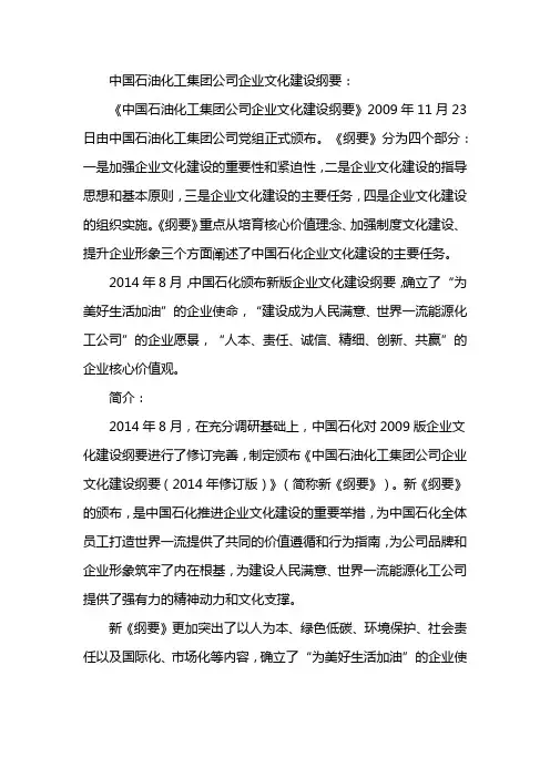 中石化核心价值观