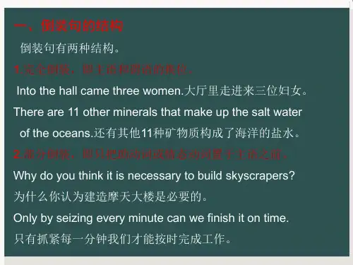 英语语法之倒装句