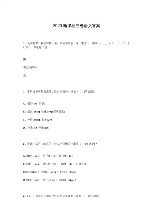 2020新课标三卷语文答案