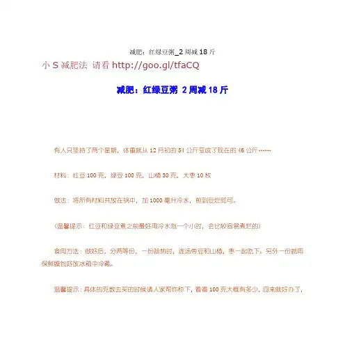 减肥：红绿豆粥_2周减18斤