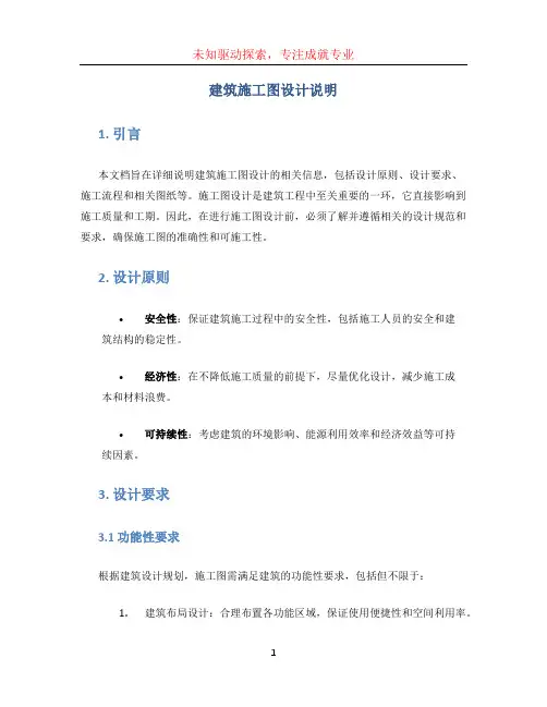 建筑施工图设计说明