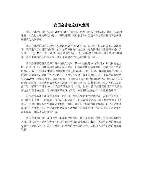 我国会计理论研究发展
