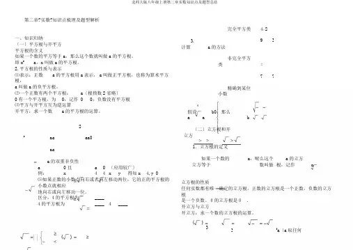 北师大版八年级上册第二章实数知识点及题型总结