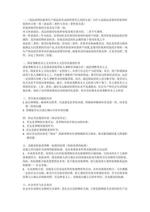 马克思 上海海事大学复习资料