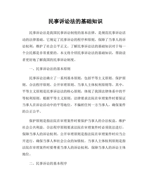 民事诉讼法的基础知识