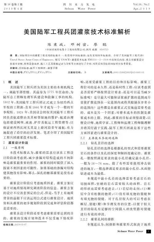 美国陆军工程兵团灌浆技术标准解析