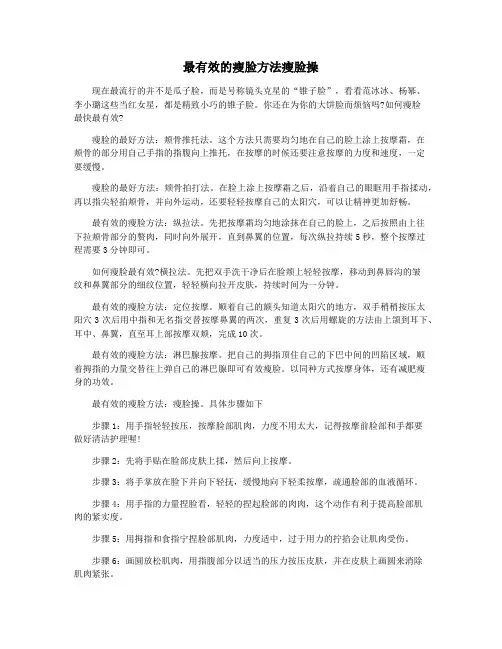 最有效的瘦脸方法瘦脸操