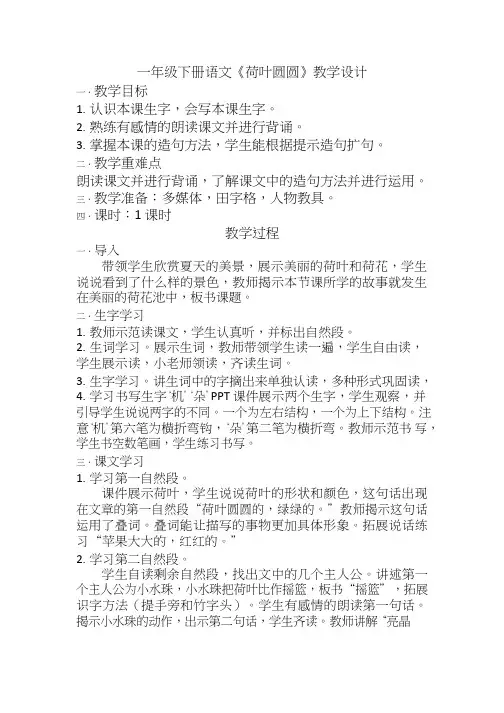 荷叶圆圆教案(教学实录试讲稿)
