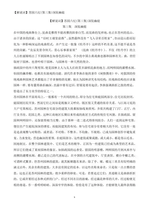 【解说词】苏园六纪(第三集)深院幽庭