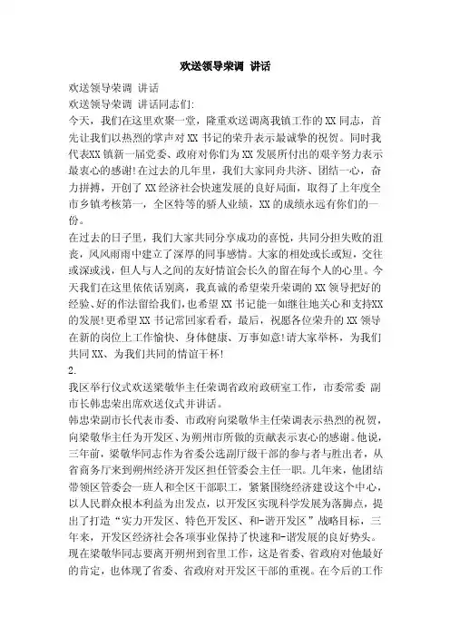 欢送领导荣调讲话（范文）